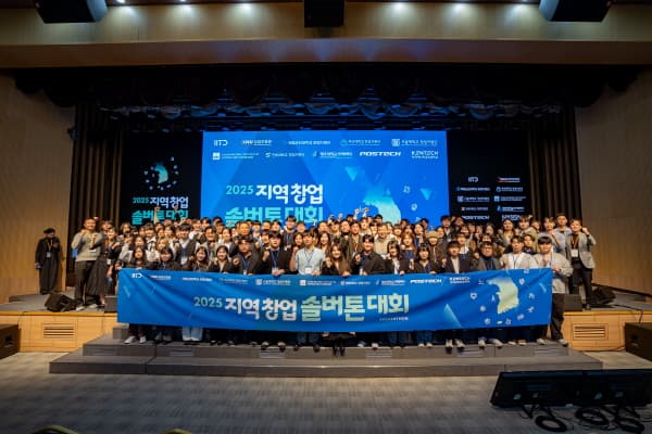 대학연합 지역 스타트업 경진대회 ‘2025년 지역 창업 솔버톤 대회’ 성료
